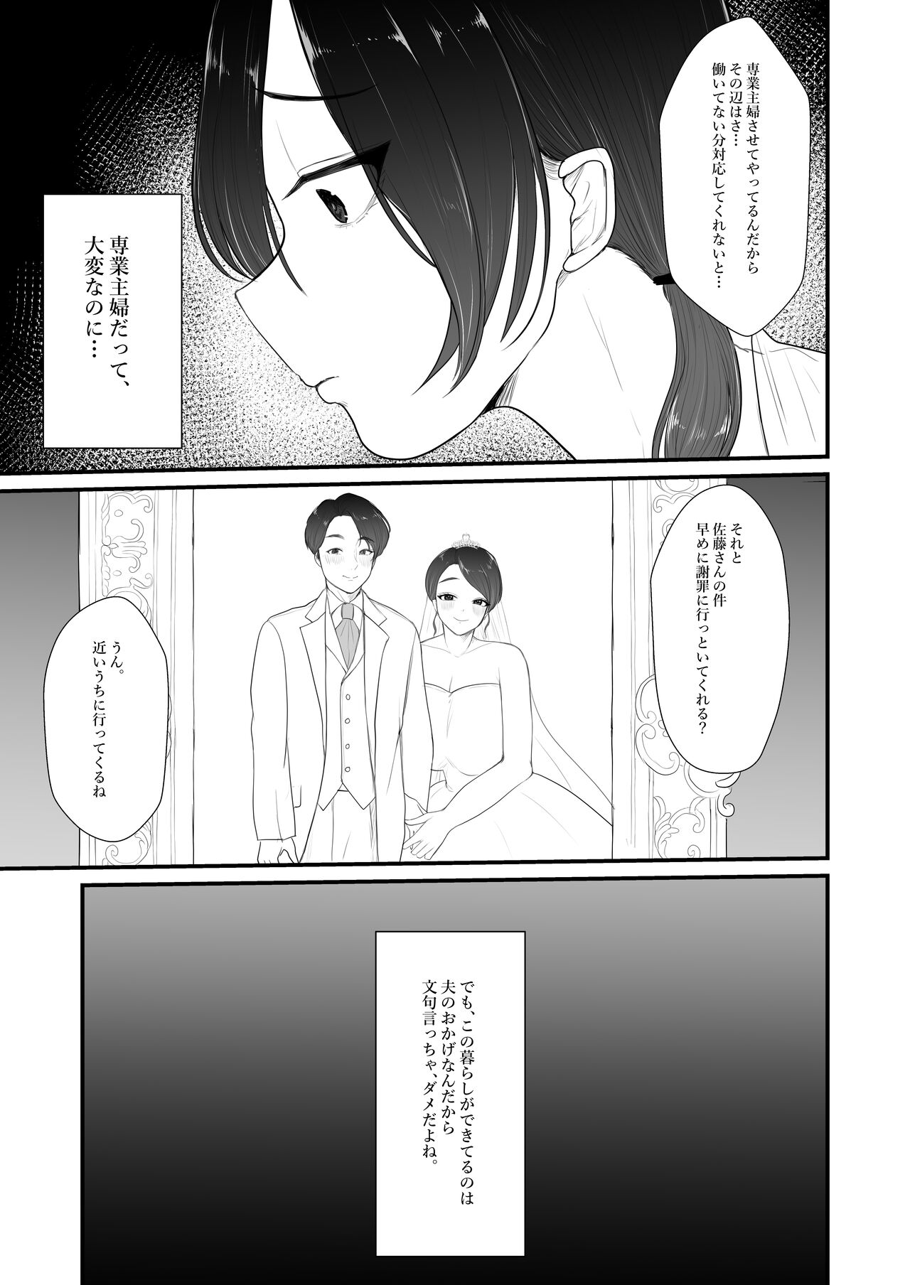 Shazai Tsuma page 8 full