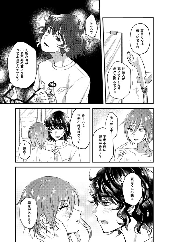 Nichiyoubi no Gobousei ni wa Ote o Furenaide kudasai page 8 full