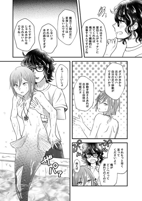 Nichiyoubi no Gobousei ni wa Ote o Furenaide kudasai page 9 full
