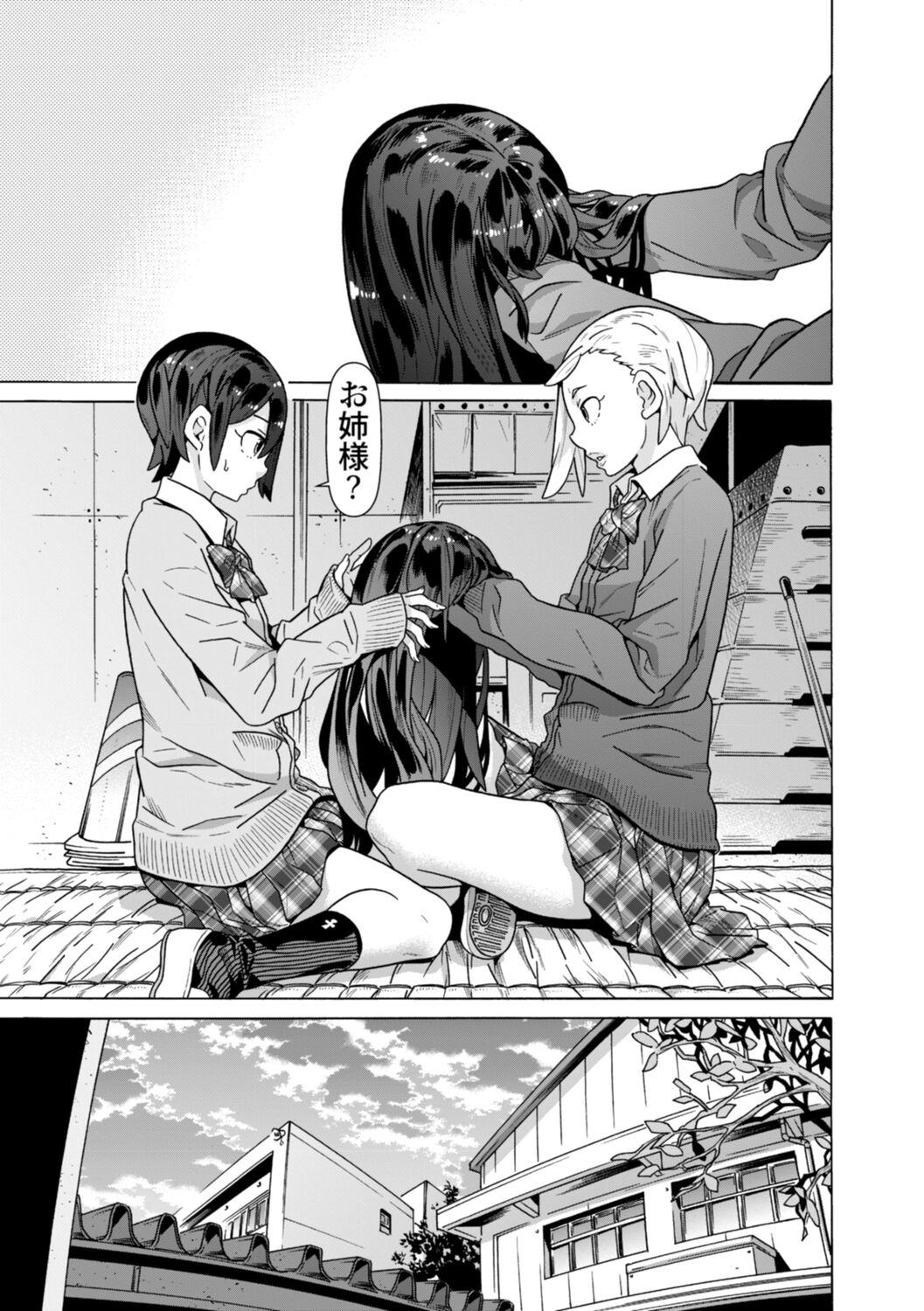 Aru Sekai no... page 3 full