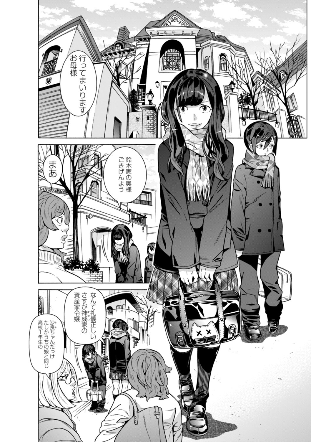 Aru Sekai no... page 8 full