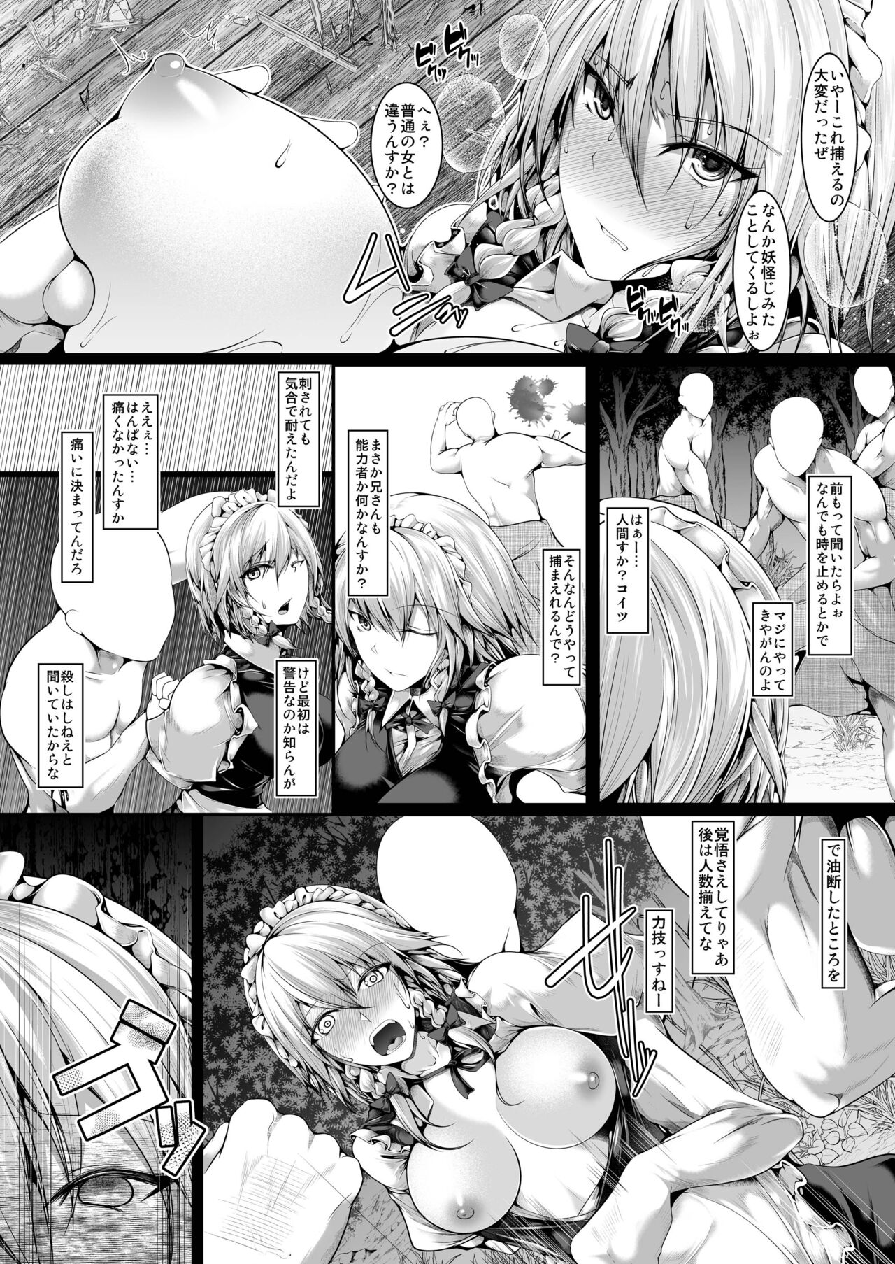 Izayoi Sakuya wa Akiramenai page 4 full