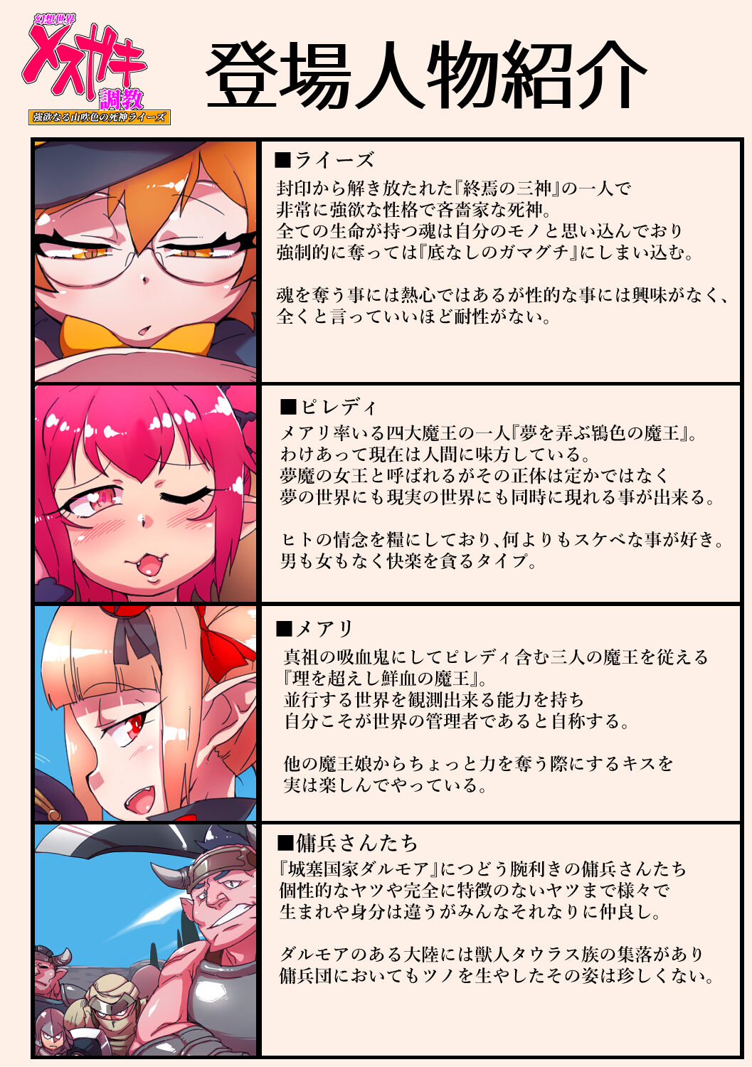 Gensō sekai mesu gaki chōkyō ～ Gōyokunaru yamabukishoku no shinigami raīzu ～ page 2 full