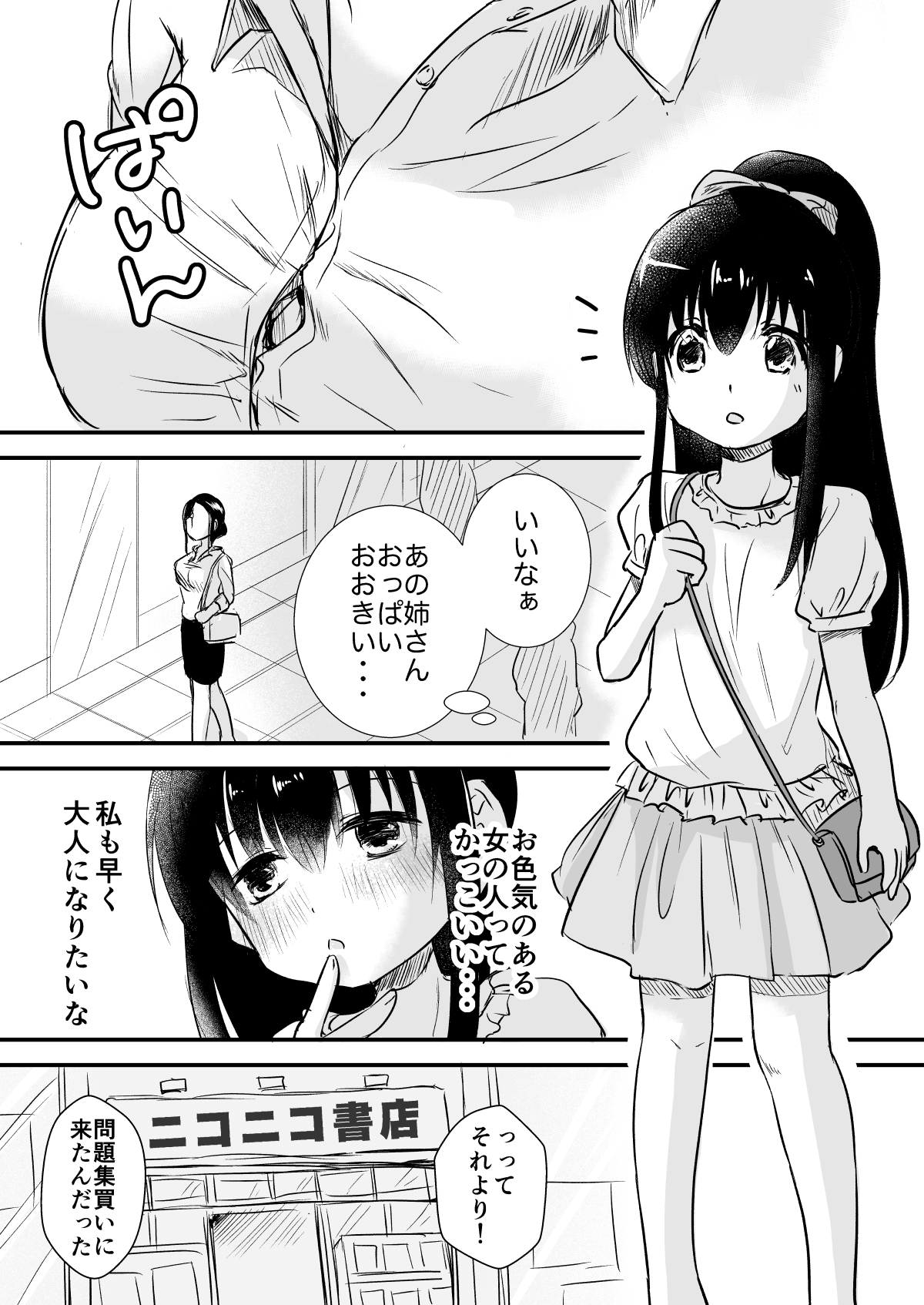 Chikan no Ojisan ni Tsuite Ittara page 2 full