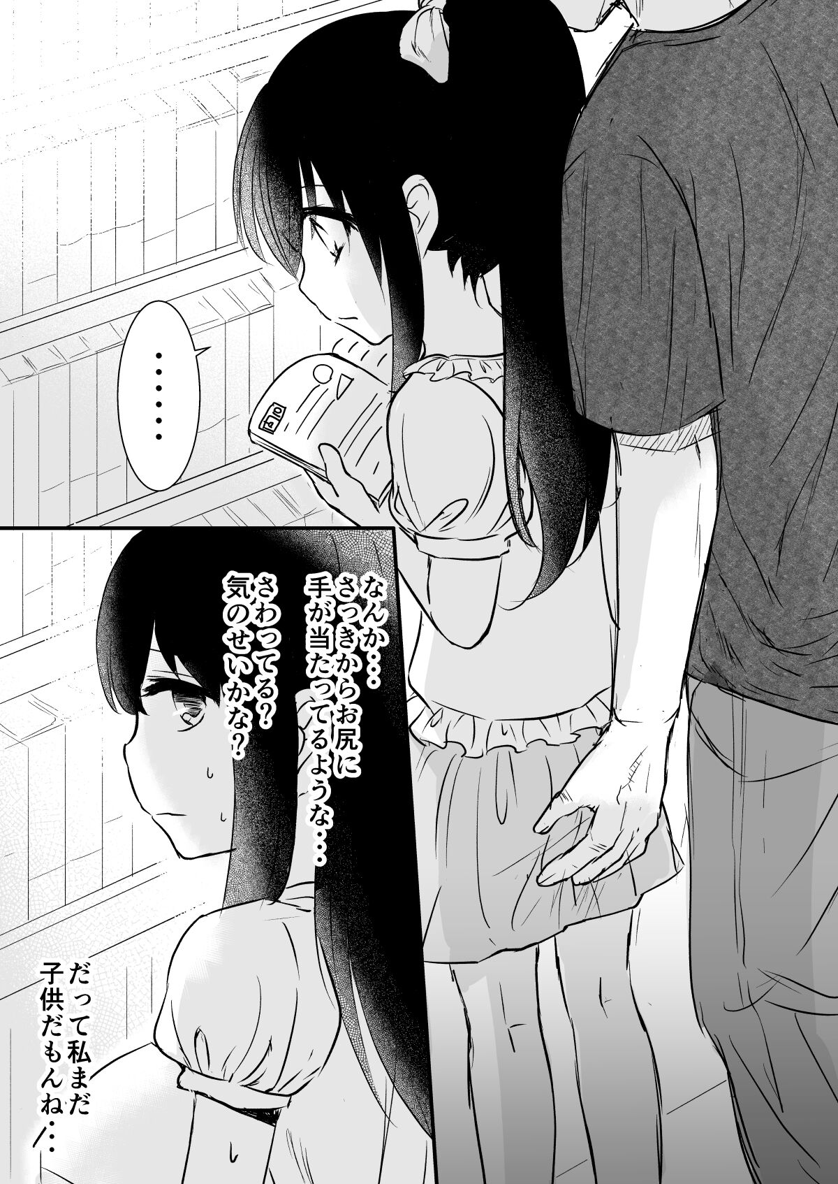 Chikan no Ojisan ni Tsuite Ittara page 3 full