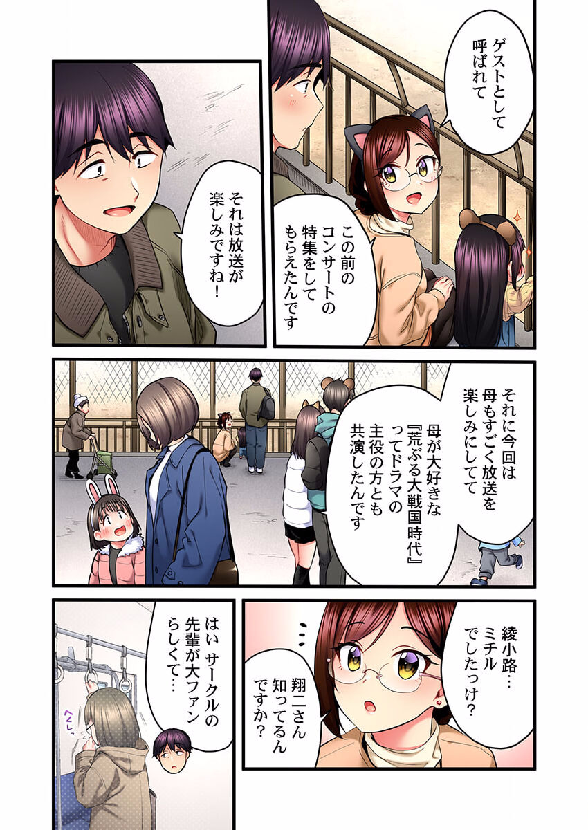 Uta no Oneesan Datte H Shitai ~Konnakao, TV no Mae Minna ni wa Miserarenai yo... 18 page 10 full