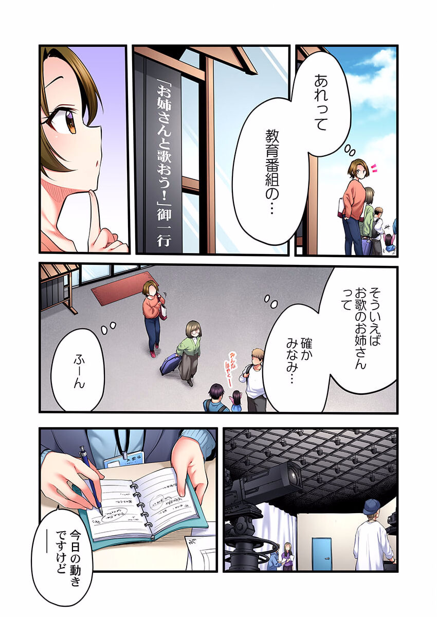 Uta no Oneesan Datte H Shitai ~Konnakao, TV no Mae Minna ni wa Miserarenai yo... 18 page 6 full