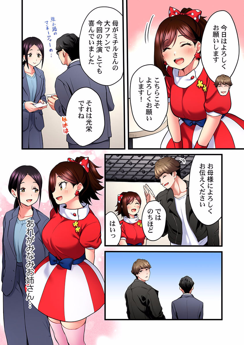 Uta no Oneesan Datte H Shitai ~Konnakao, TV no Mae Minna ni wa Miserarenai yo... 18 page 8 full