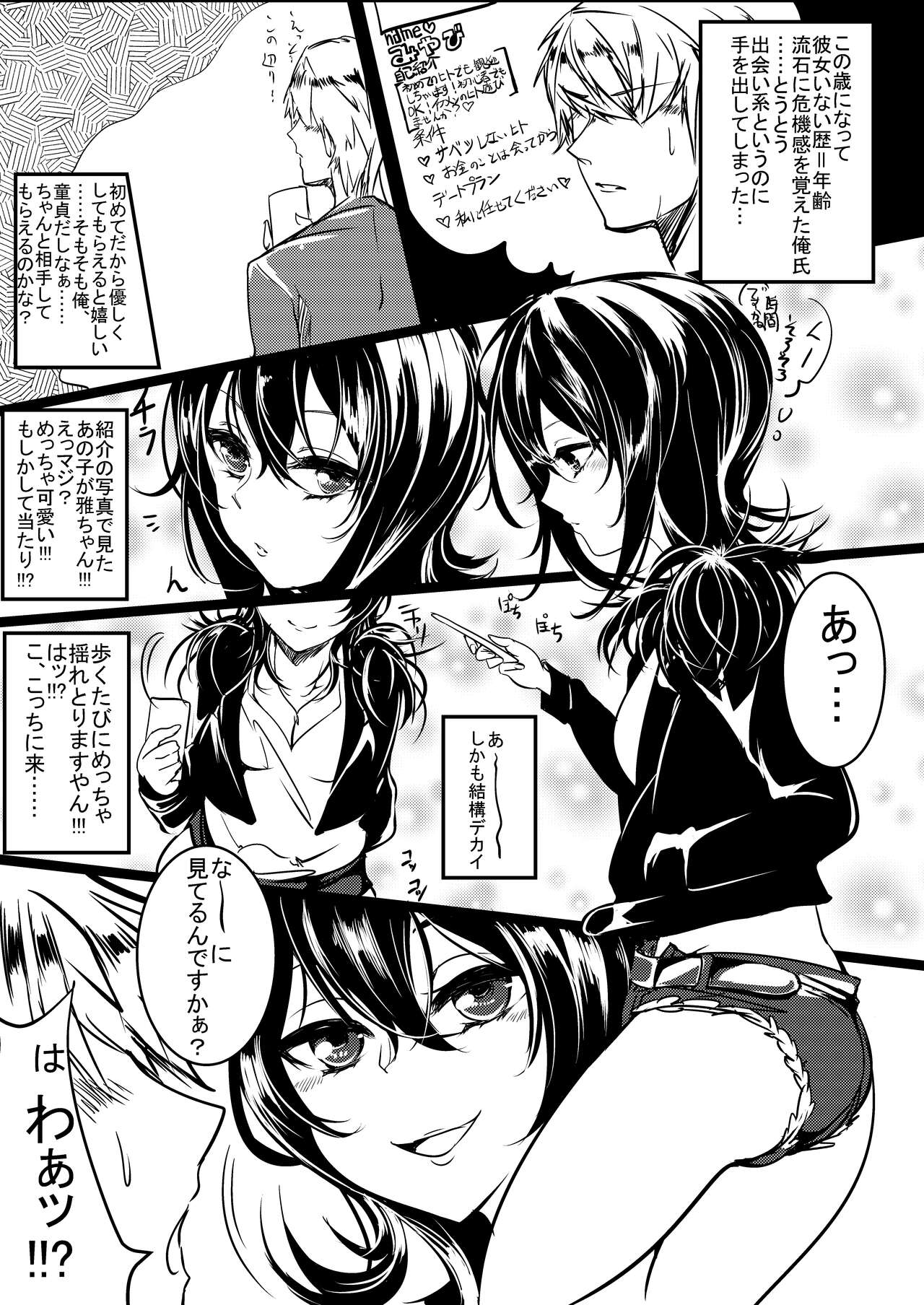 Tori Musume Miyabi-chan + Miyabi-chan Matome page 2 full