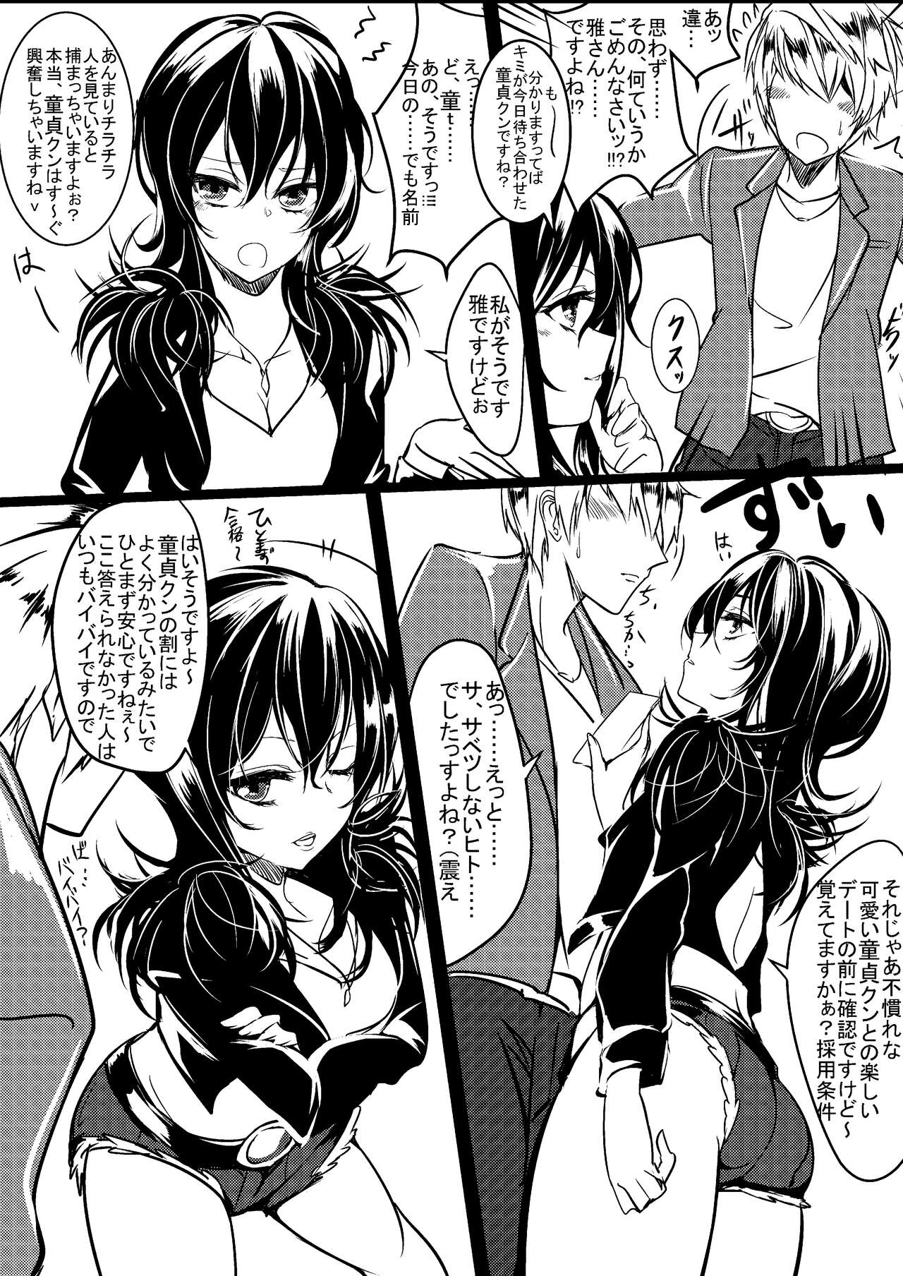 Tori Musume Miyabi-chan + Miyabi-chan Matome page 3 full