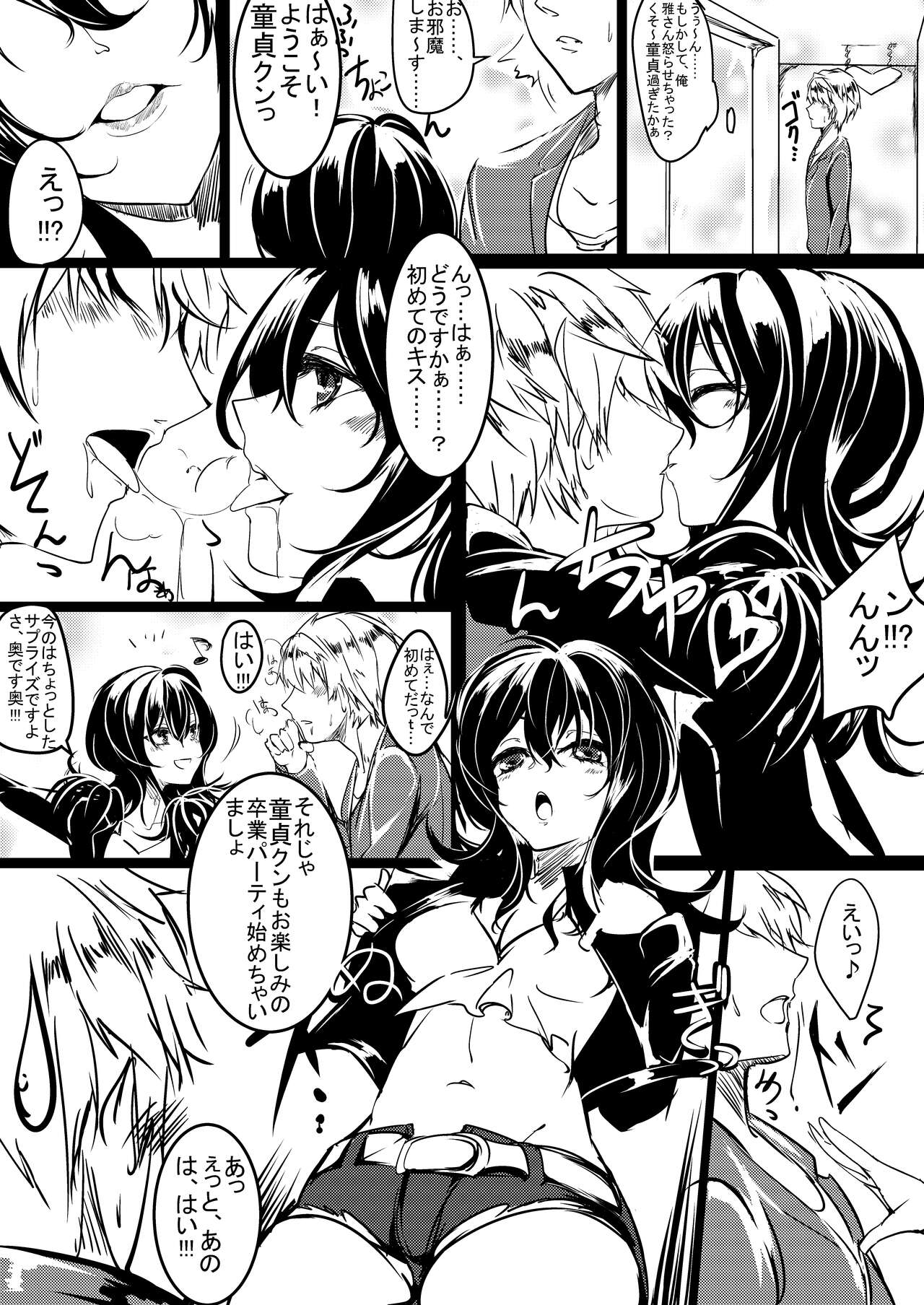 Tori Musume Miyabi-chan + Miyabi-chan Matome page 8 full