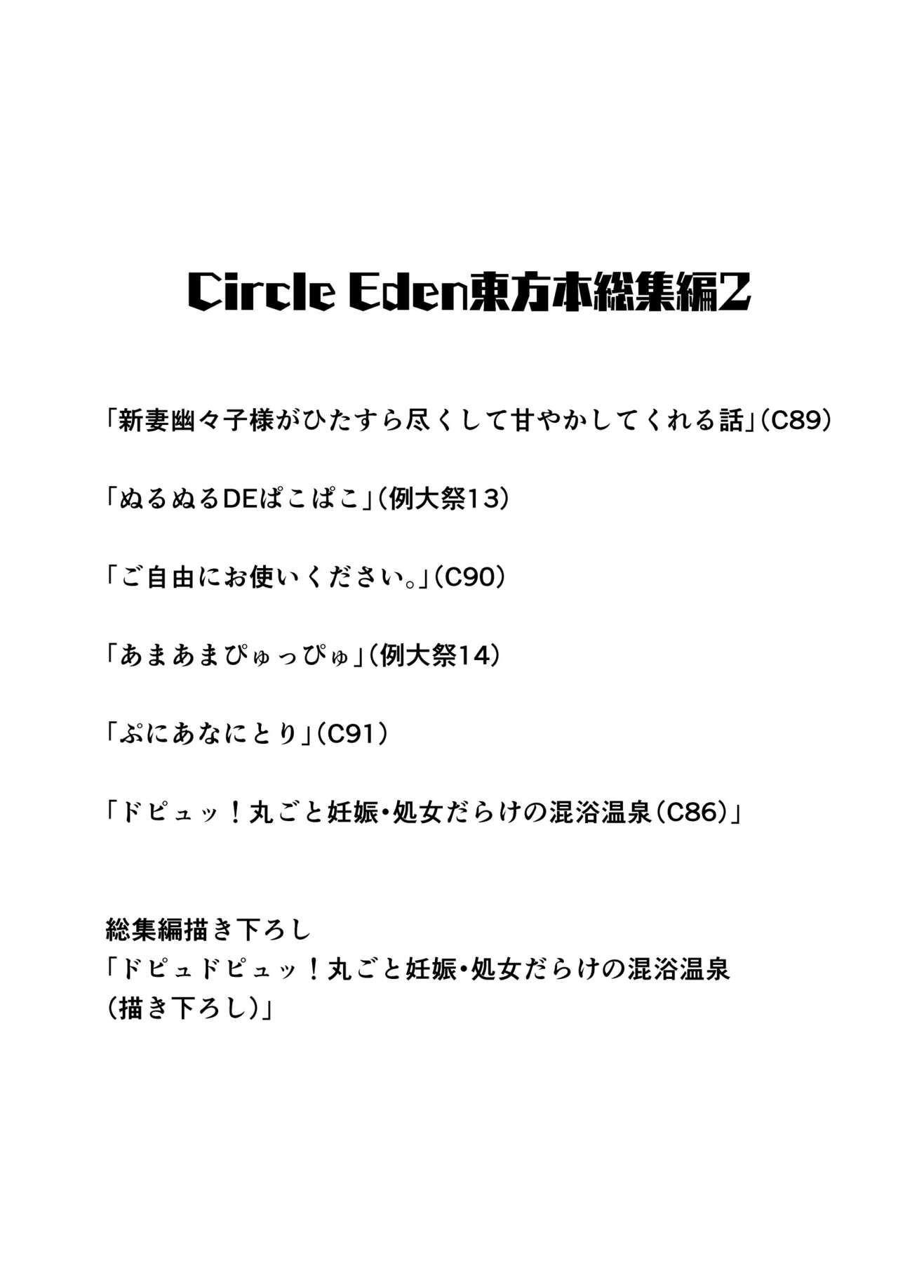 Gensou Mousou Soushuuhen 2 page 2 full