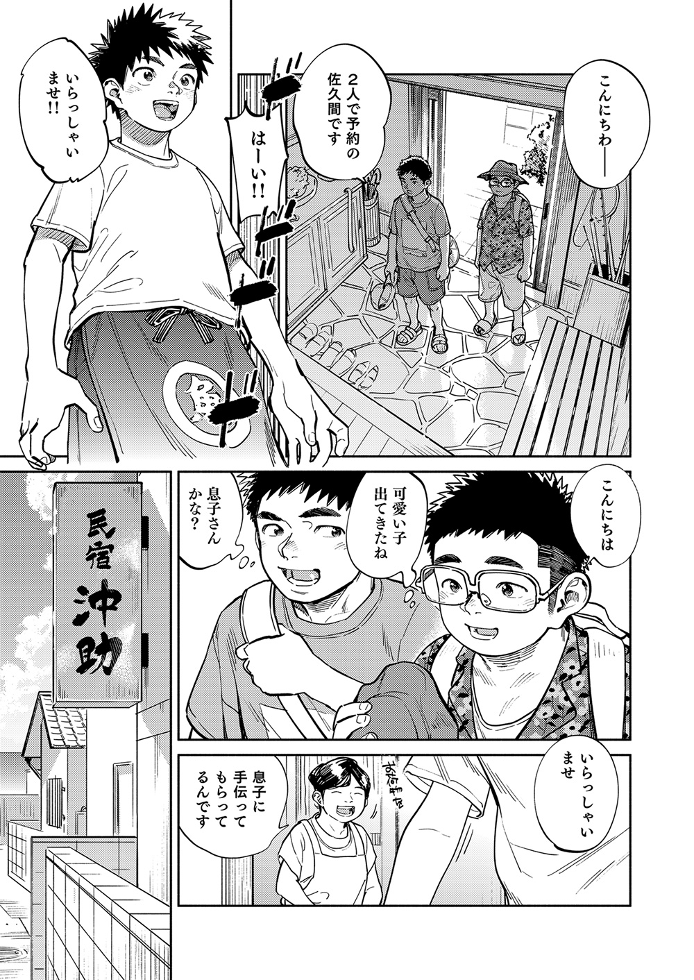 Gekkan Shounen Zoom 2023-05 page 5 full