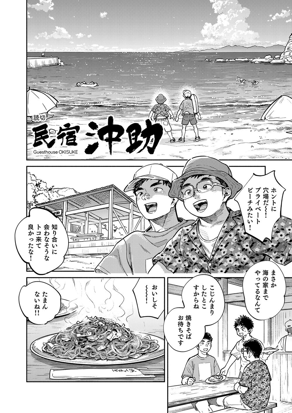 Gekkan Shounen Zoom 2023-05 page 6 full