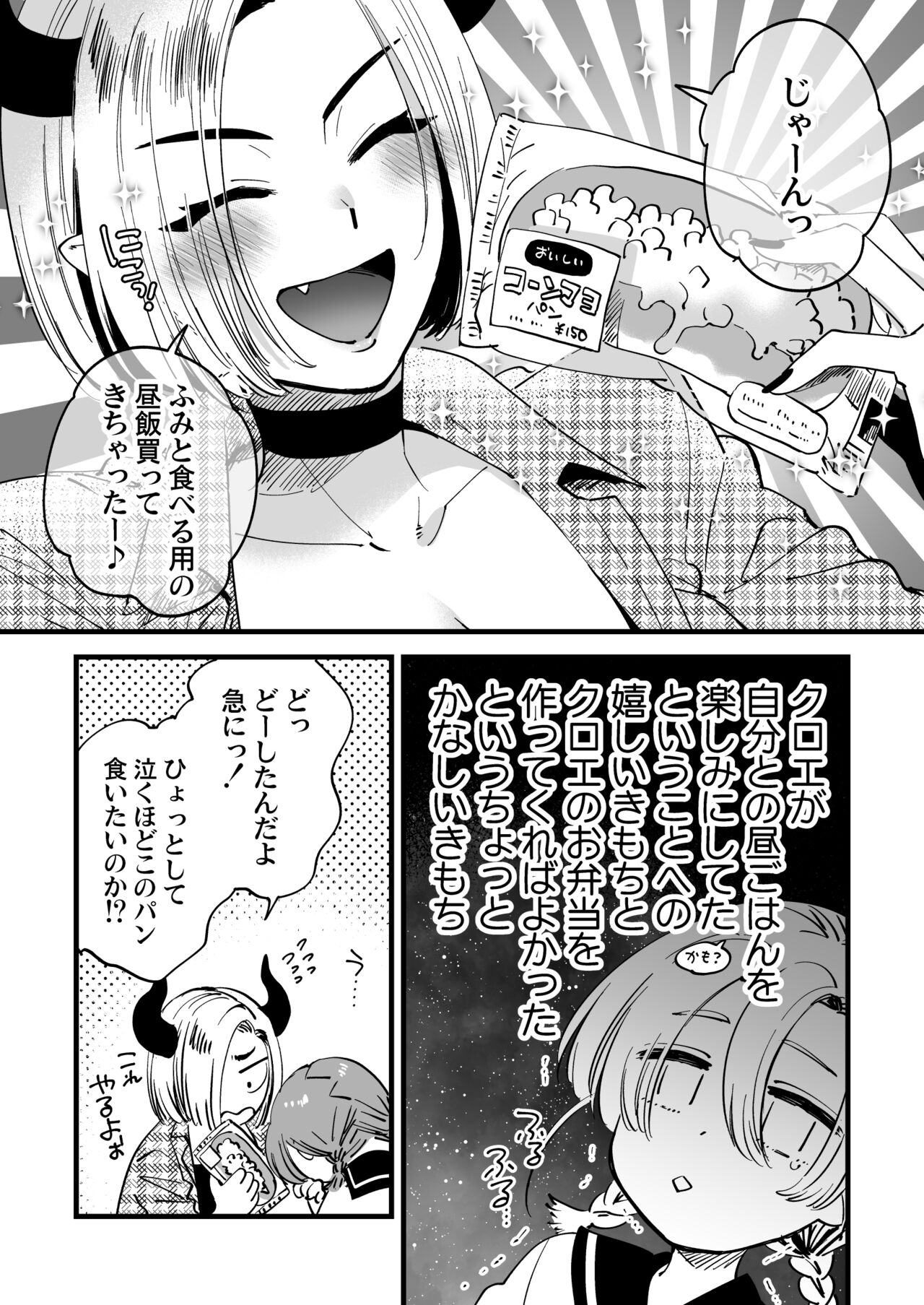 Fumi-chan to Futanari Akuma Chloe no Tanoshii Hiruyasumi page 2 full