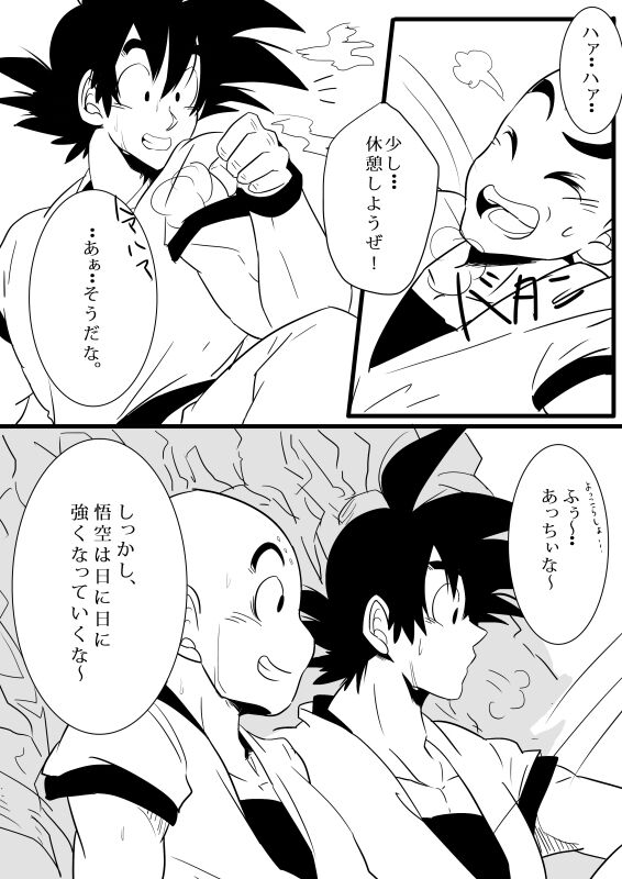 pixiv限定漫画ｗ悟チチ page 4 full