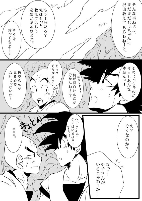 pixiv限定漫画ｗ悟チチ page 5 full
