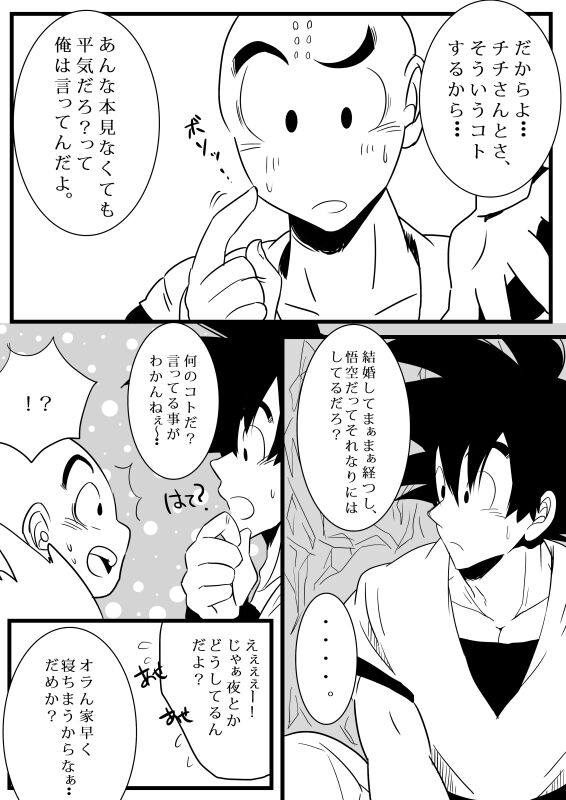 pixiv限定漫画ｗ悟チチ page 6 full