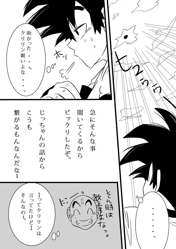 pixiv限定漫画ｗ悟チチ page 8 full