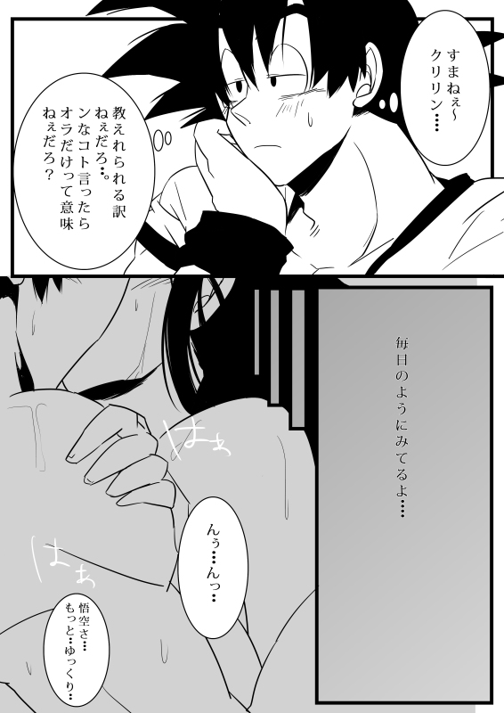 pixiv限定漫画ｗ悟チチ page 9 full