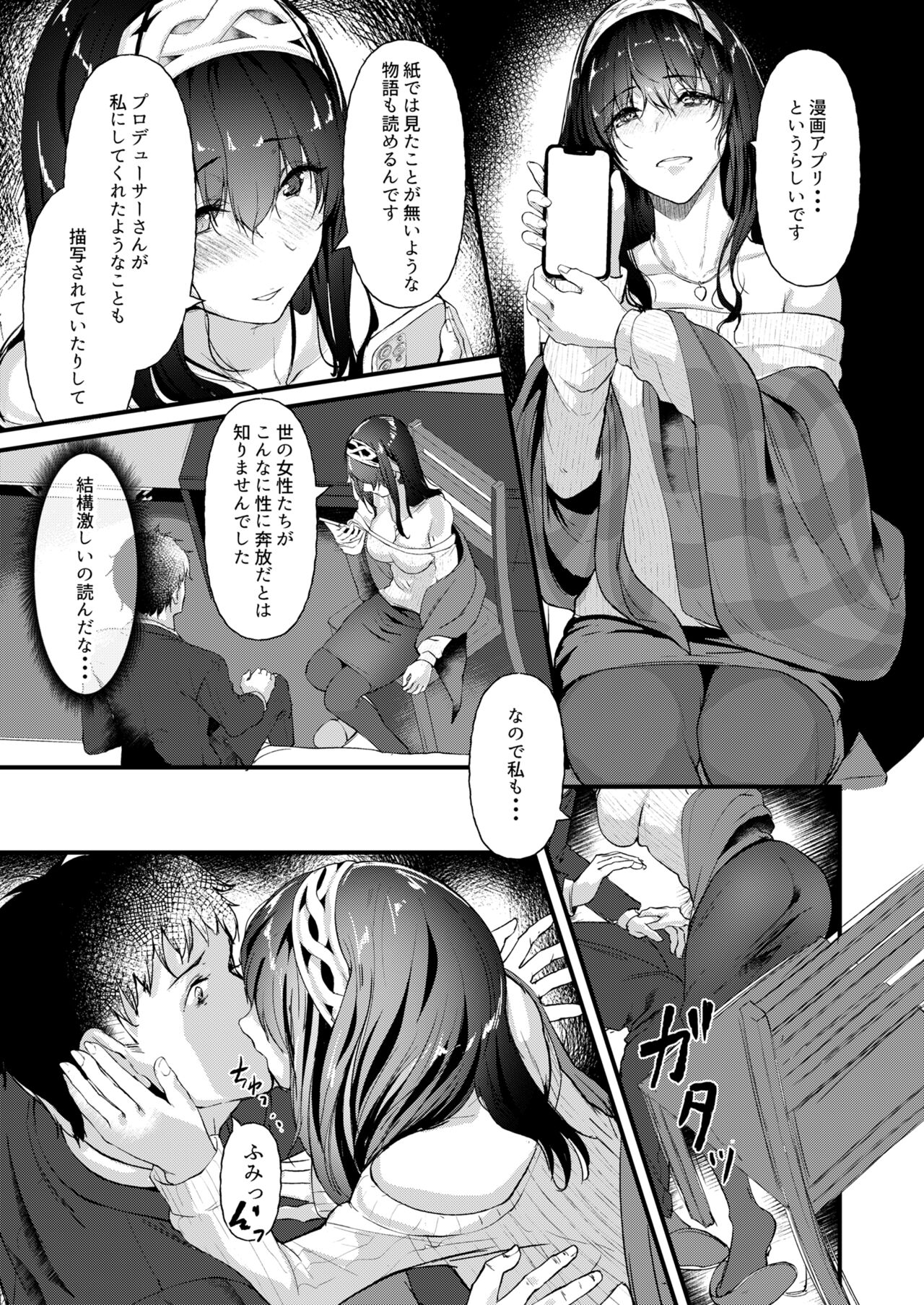 Watashi dake o Mitsumete page 8 full