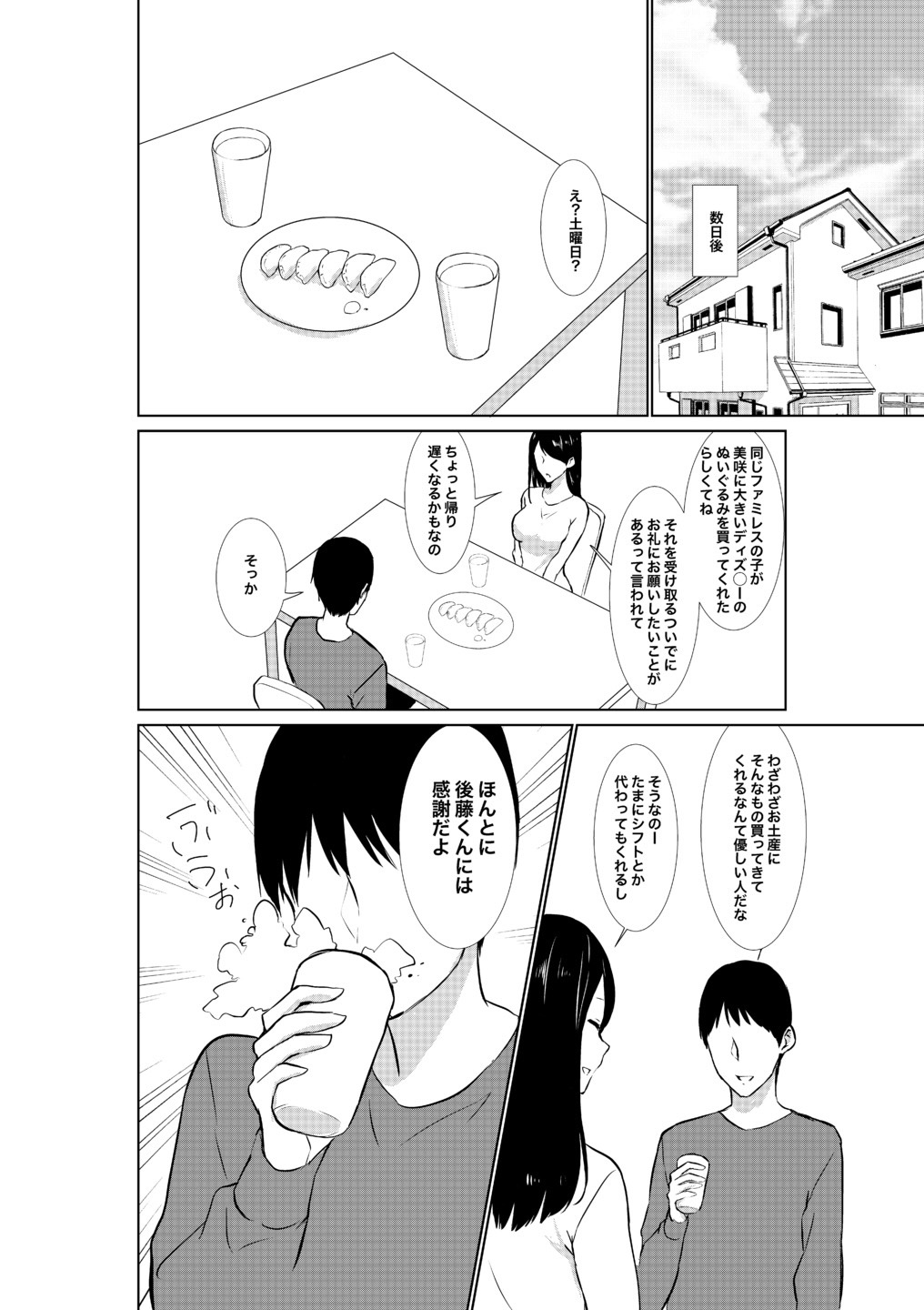 Tsuma ga Beit-Saki de Hyouteiki ni ... Kakushidorareta Tsuma no Midareyuku Ratai page 10 full