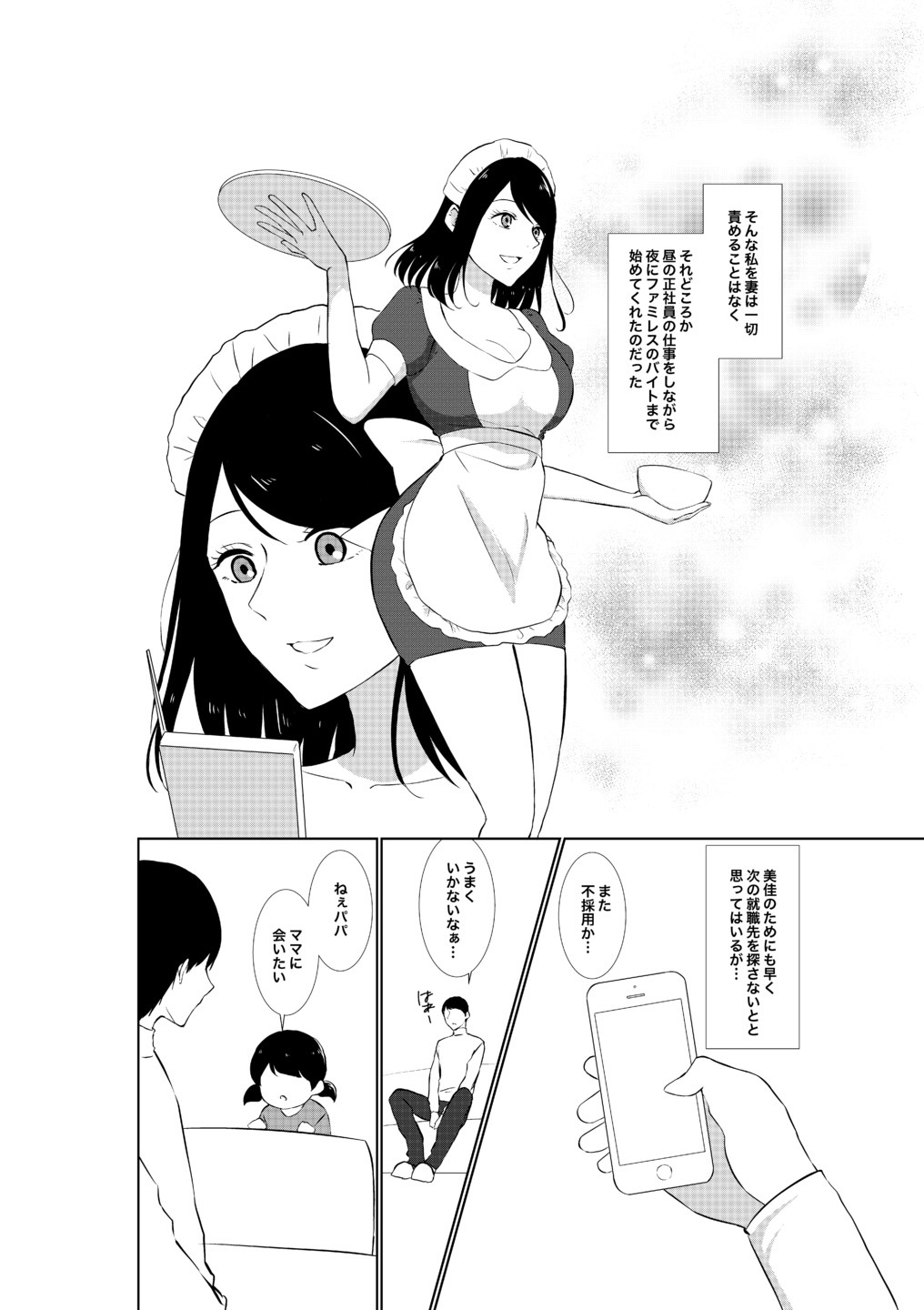 Tsuma ga Beit-Saki de Hyouteiki ni ... Kakushidorareta Tsuma no Midareyuku Ratai page 4 full