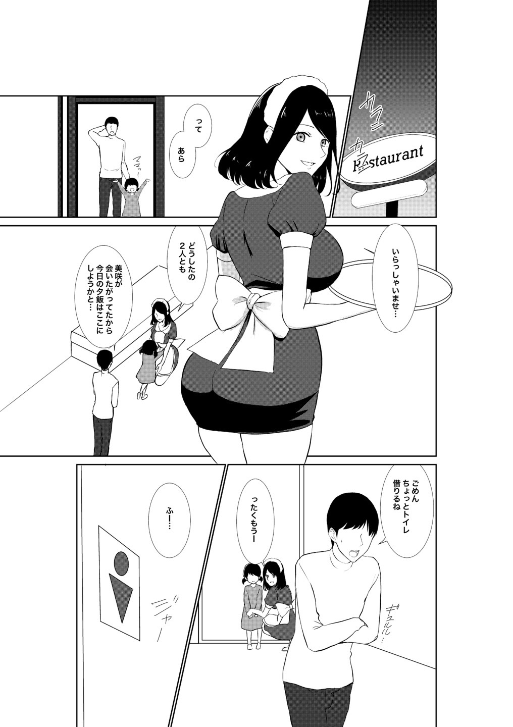 Tsuma ga Beit-Saki de Hyouteiki ni ... Kakushidorareta Tsuma no Midareyuku Ratai page 5 full