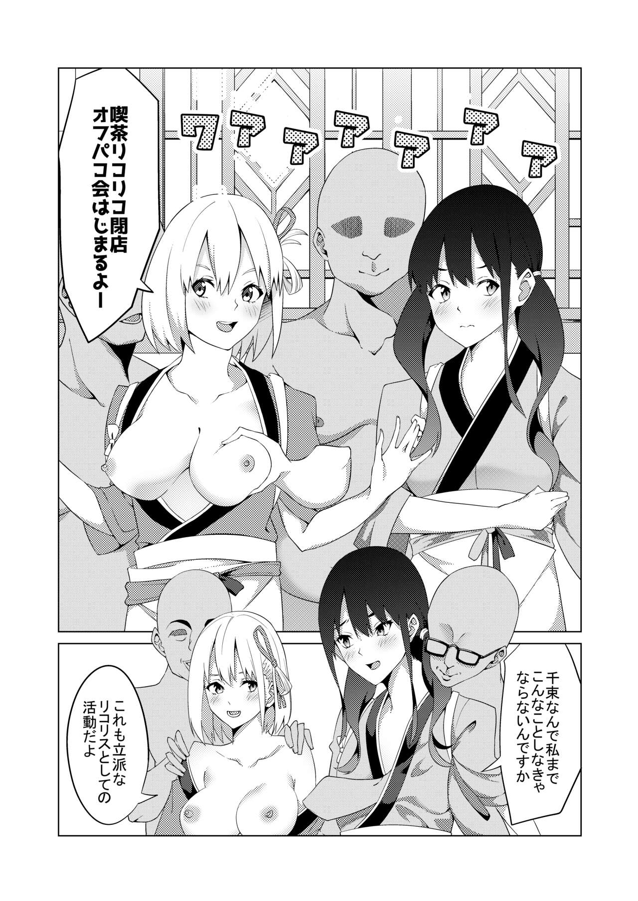 Kissa Lycolyco Ura Option page 2 full