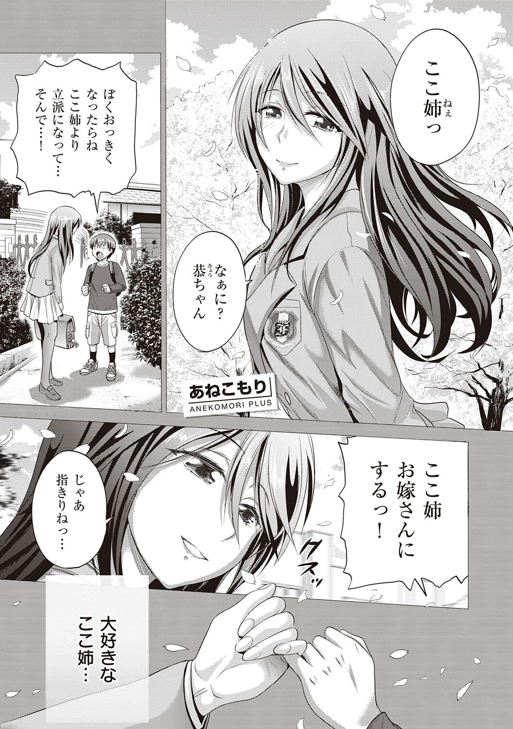 Anekomori plus page 7 full