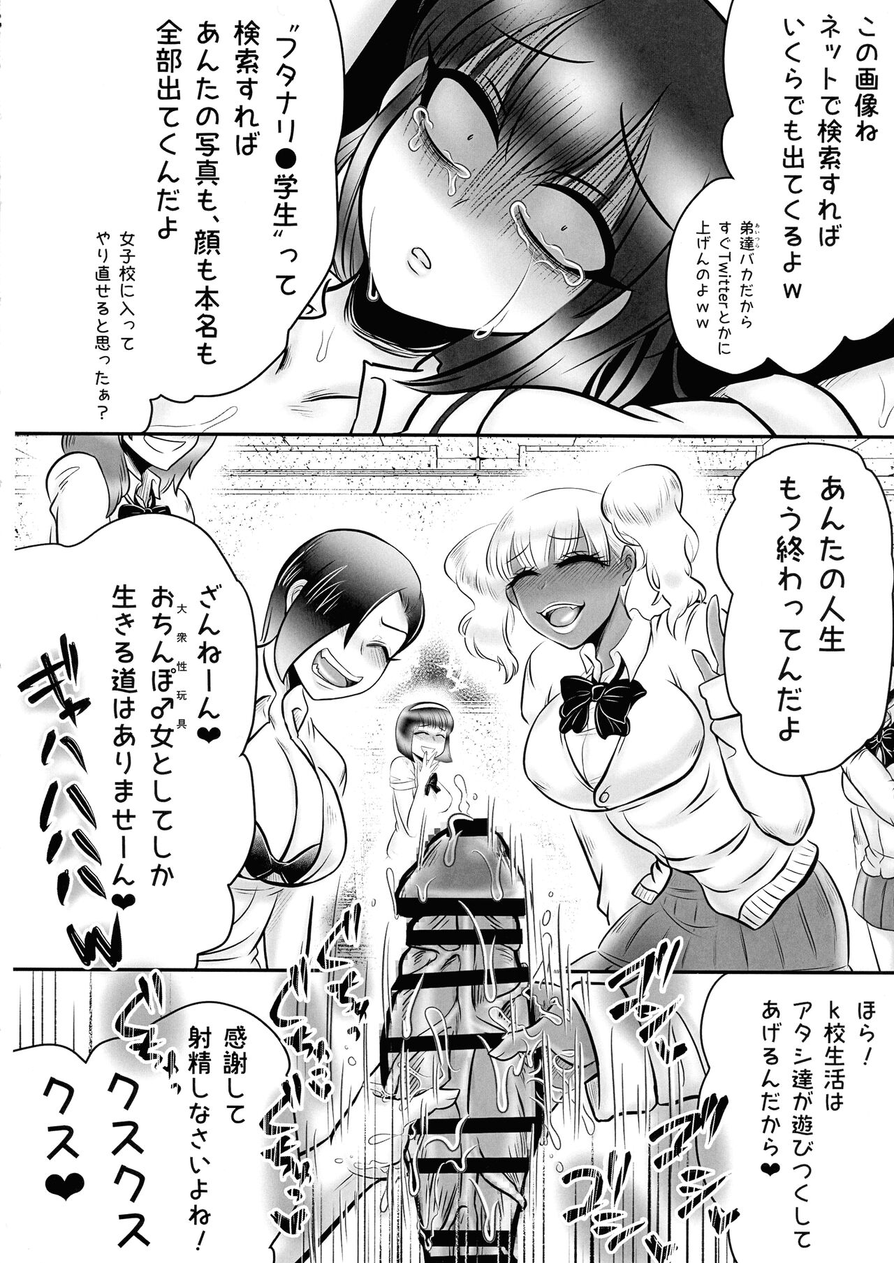 Futanari Chinpo Ijime 2 page 9 full