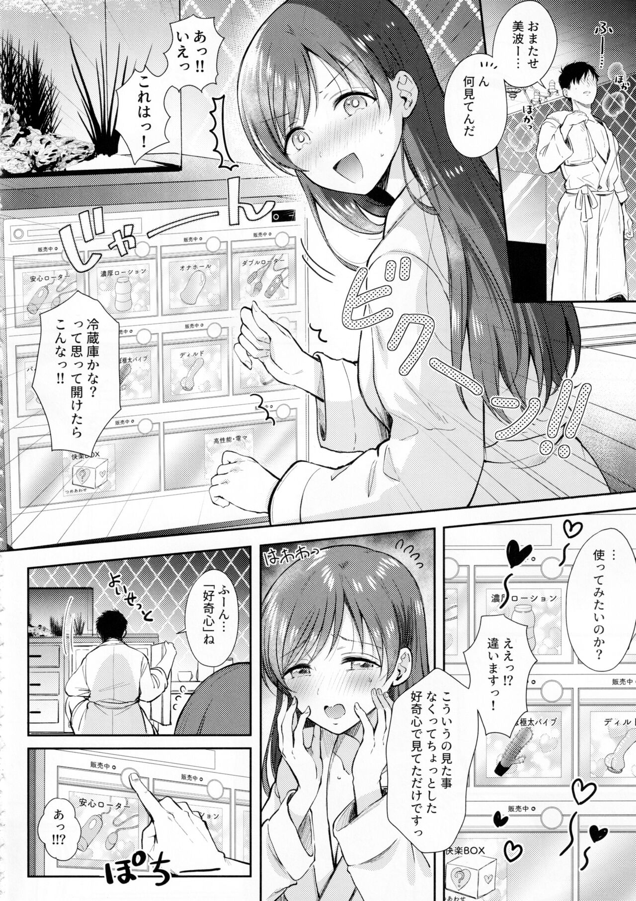 Minami no LoveHo de Omocha Hatsutaiken - First toy experience at a love hotel in Minami page 7 full