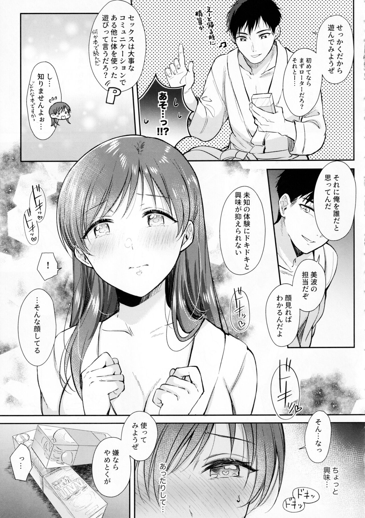 Minami no LoveHo de Omocha Hatsutaiken - First toy experience at a love hotel in Minami page 8 full