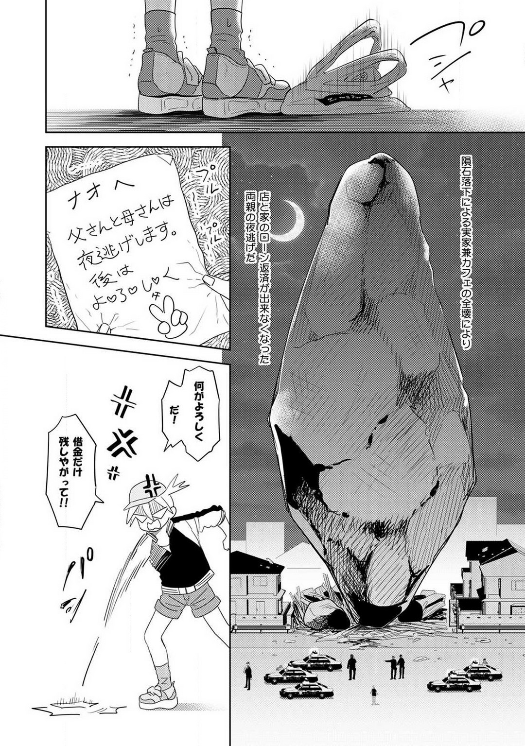 Onzoushi to Yankee Onna no Kojirase Koi 1-6 page 5 full