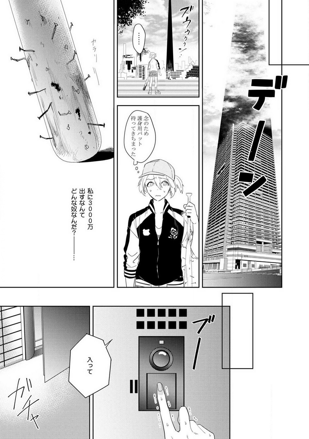 Onzoushi to Yankee Onna no Kojirase Koi 1-6 page 7 full