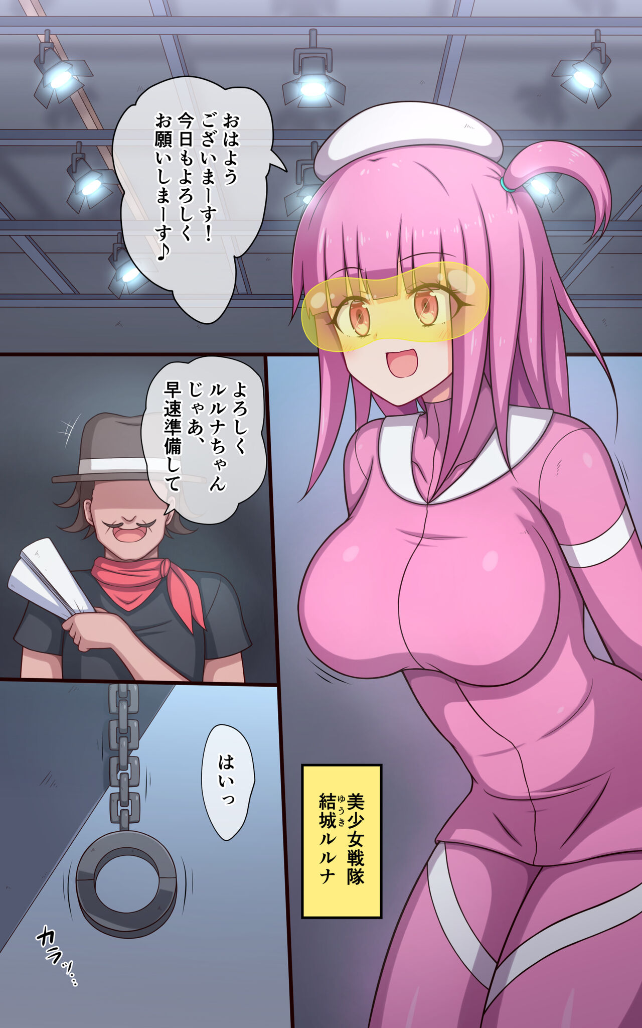 Tokusatsu Heroine Monzetsu Kusuguri Satsuei page 3 full