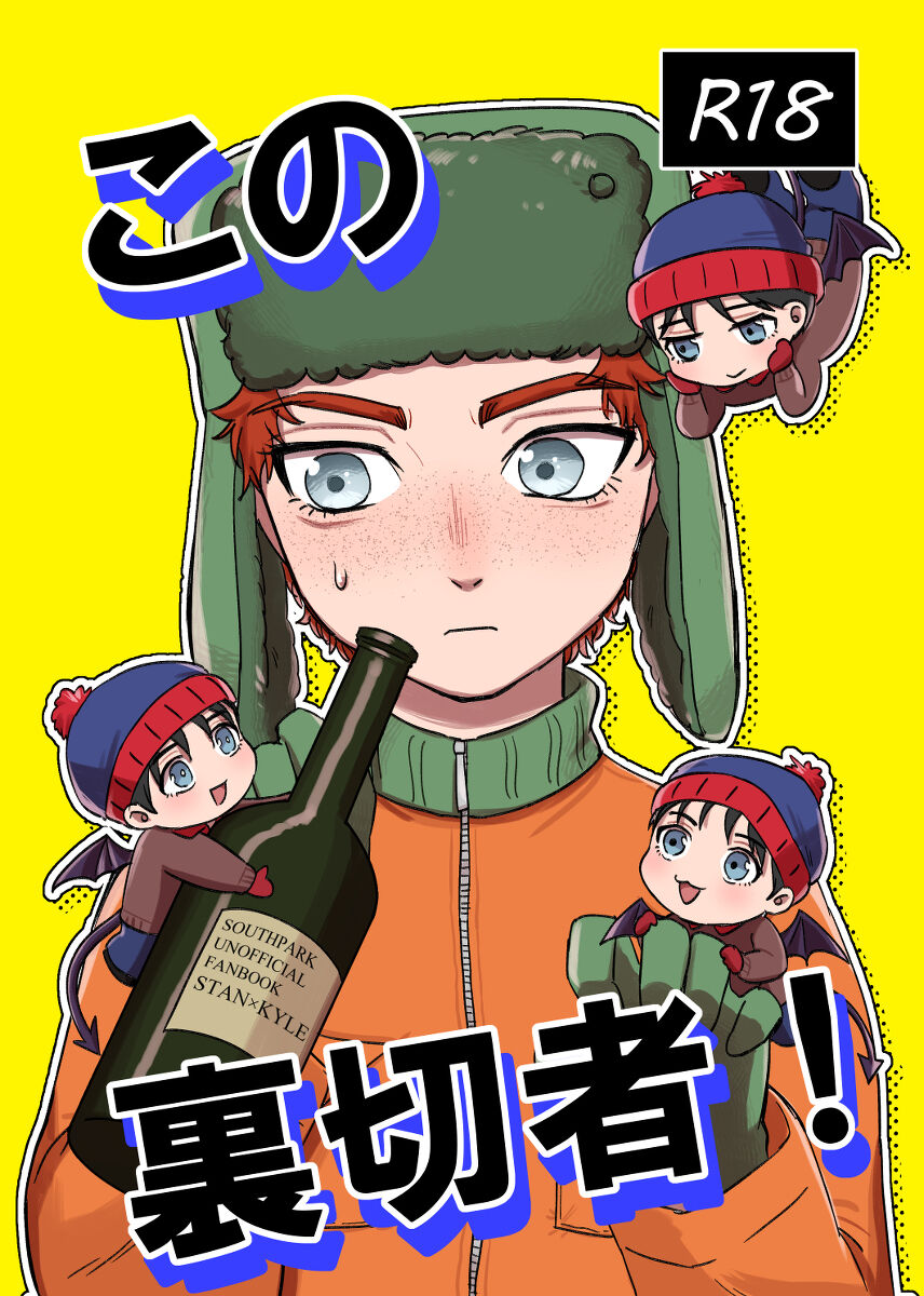 Kono Uragirimono! page 1 full