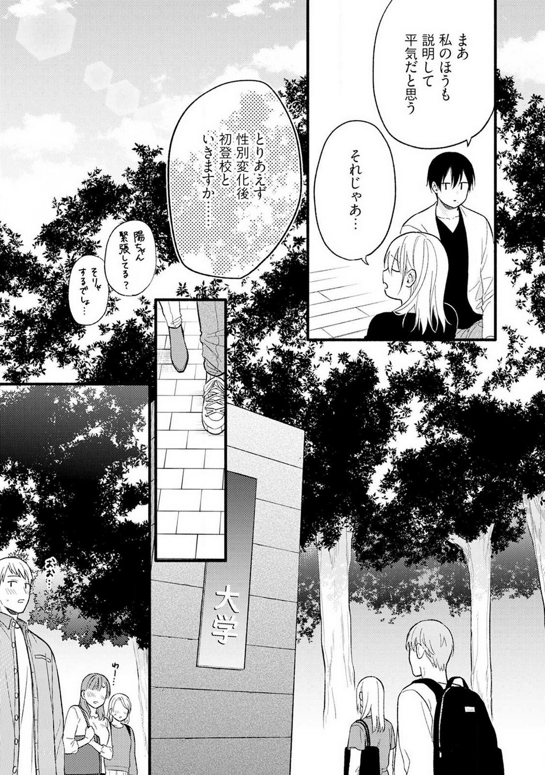 Gyakuten ♂♀ Shita Kara Dakasete Kudasai! 3 page 6 full