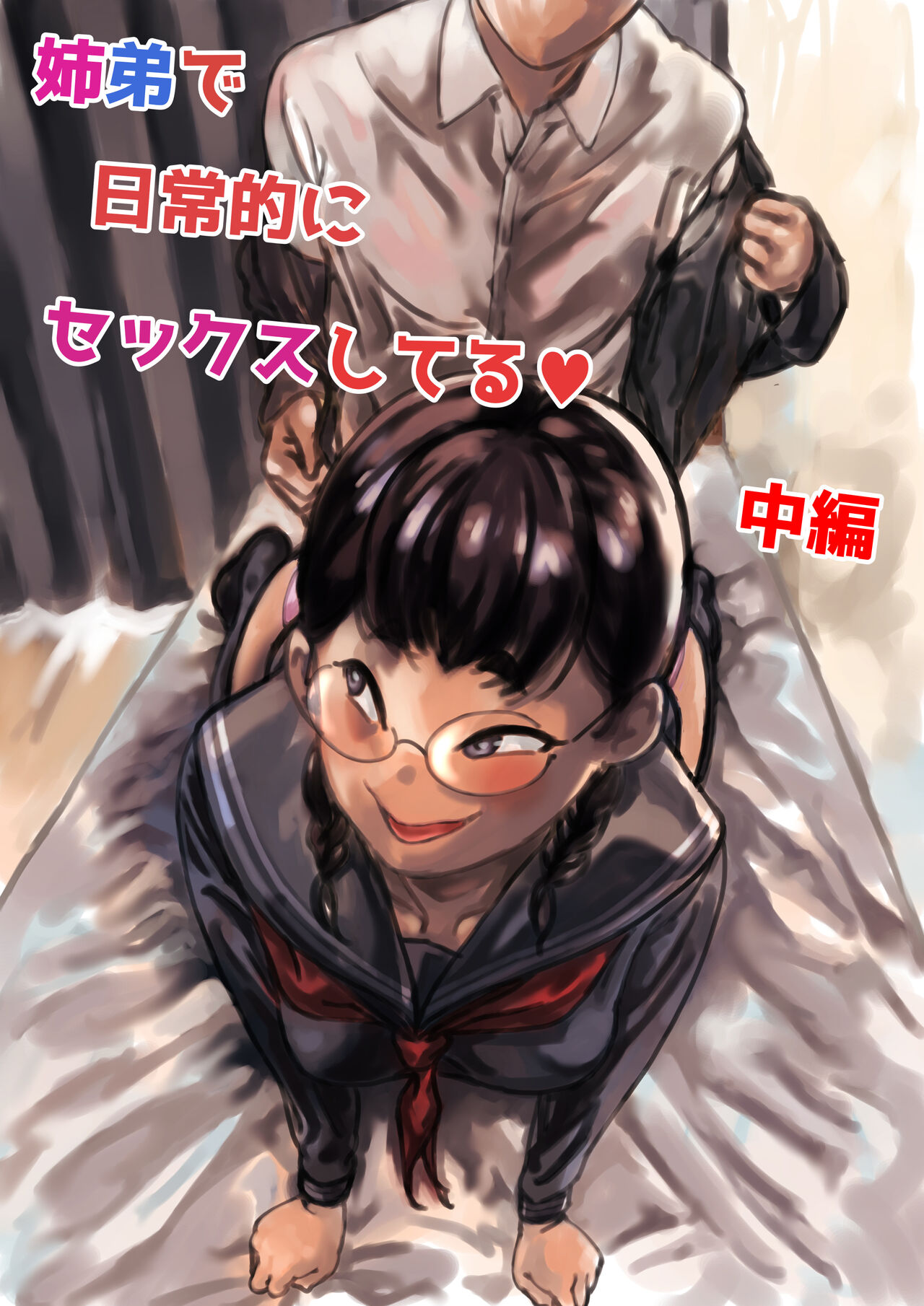 Kyoudai de Nichijou-teki ni Sex Shiteru Chuuhen page 1 full