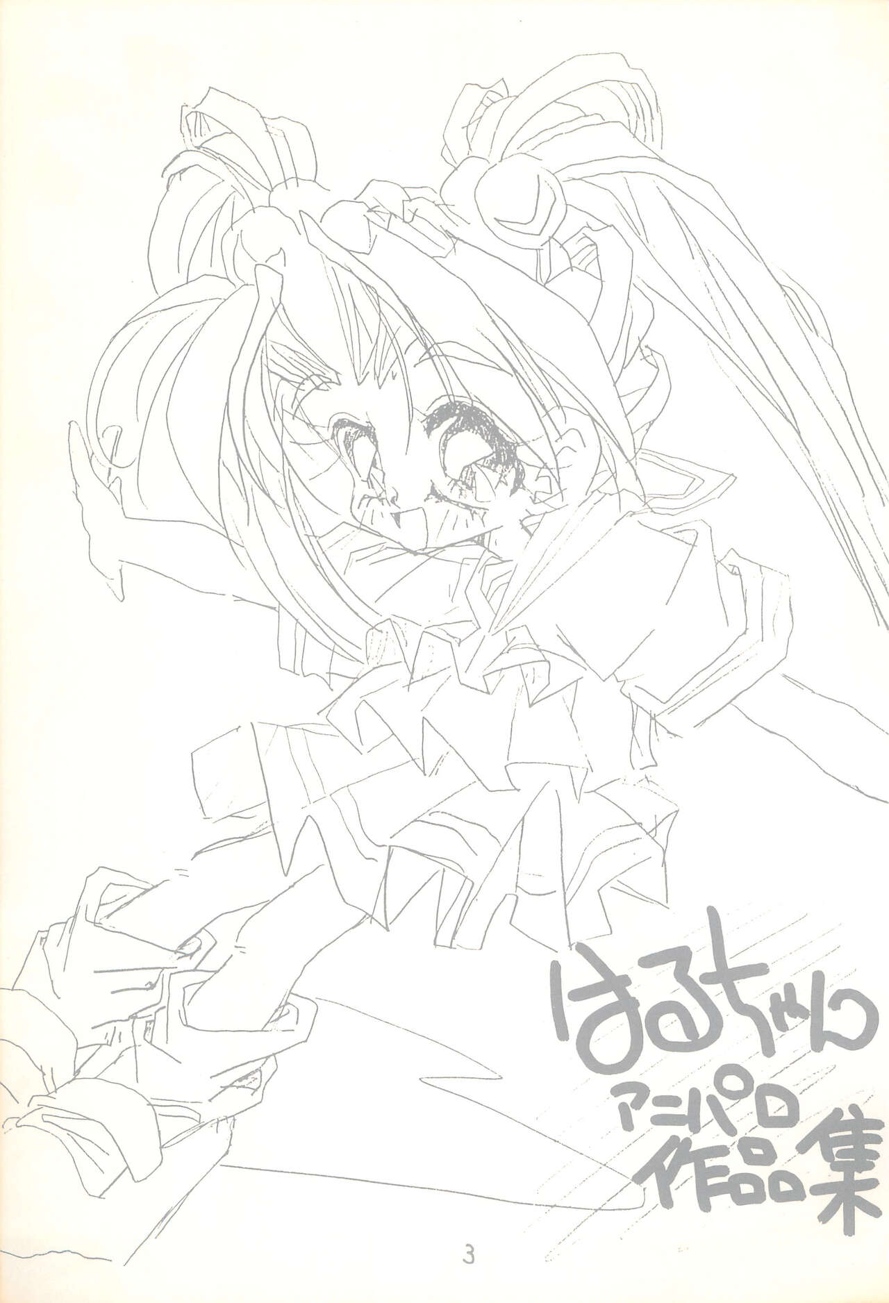 Gojiyuu ni Otori kudasai page 3 full