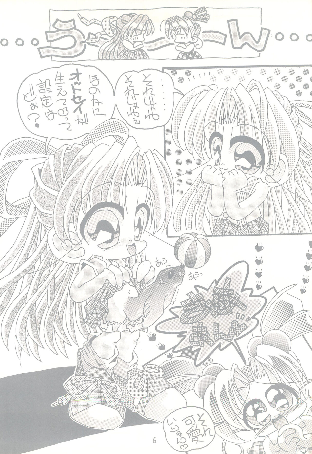 Gojiyuu ni Otori kudasai page 6 full