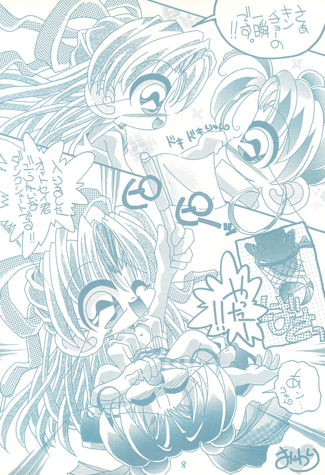 Gojiyuu ni Otori kudasai page 8 full