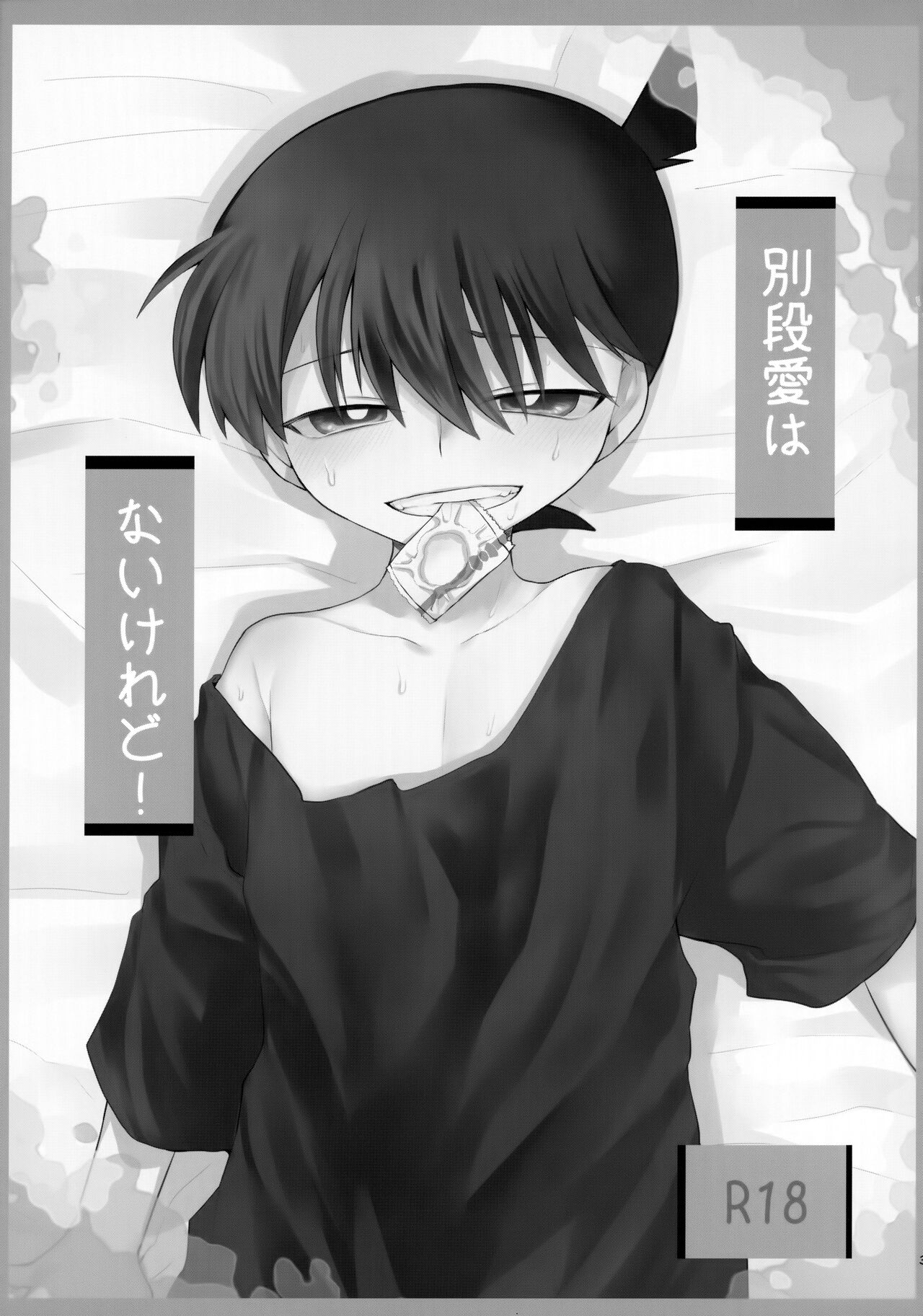 Betsudan ai Wanaikeredo! page 2 full