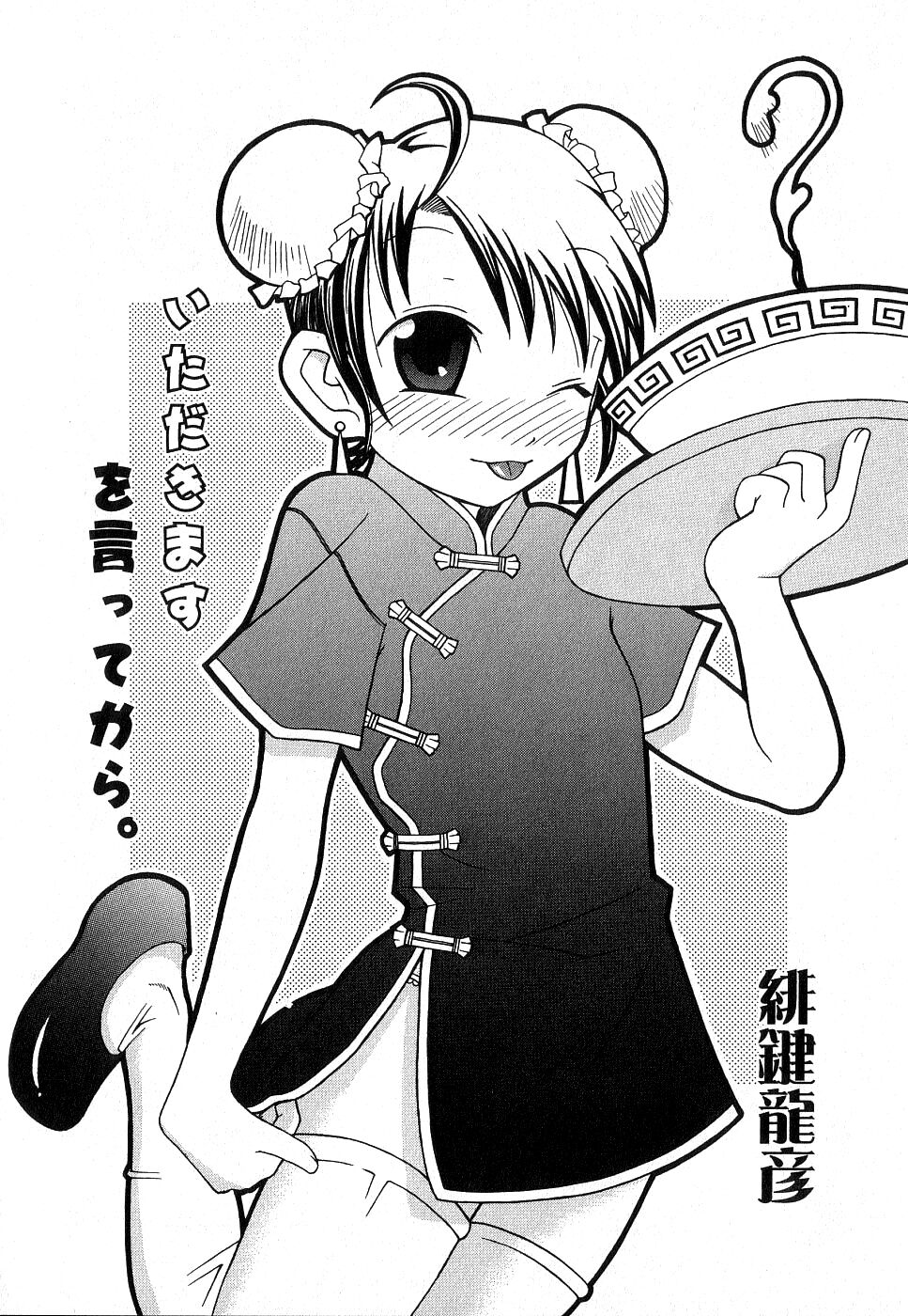 Itadakimasu wo Itte Kara page 2 full