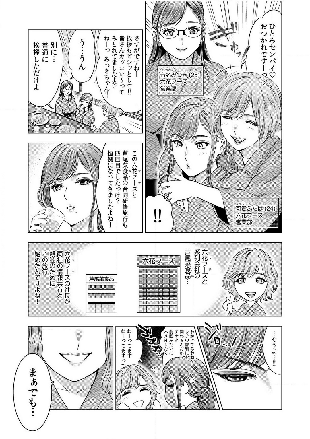Gouin ni Sareru no ga Sukinan desu yo ne...? ~Otto Yori Sugoi Furin Piston de Icchau Onna Joushi!~ "18 Kin" 1-6 page 4 full