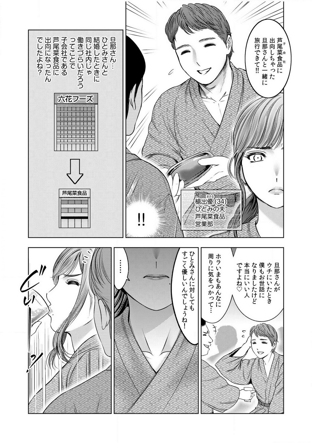 Gouin ni Sareru no ga Sukinan desu yo ne...? ~Otto Yori Sugoi Furin Piston de Icchau Onna Joushi!~ "18 Kin" 1-6 page 7 full