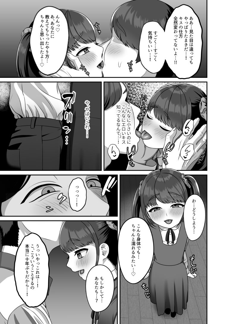 Tensei shite kita Tsuma to Juunen buri ni Sex shita page 8 full