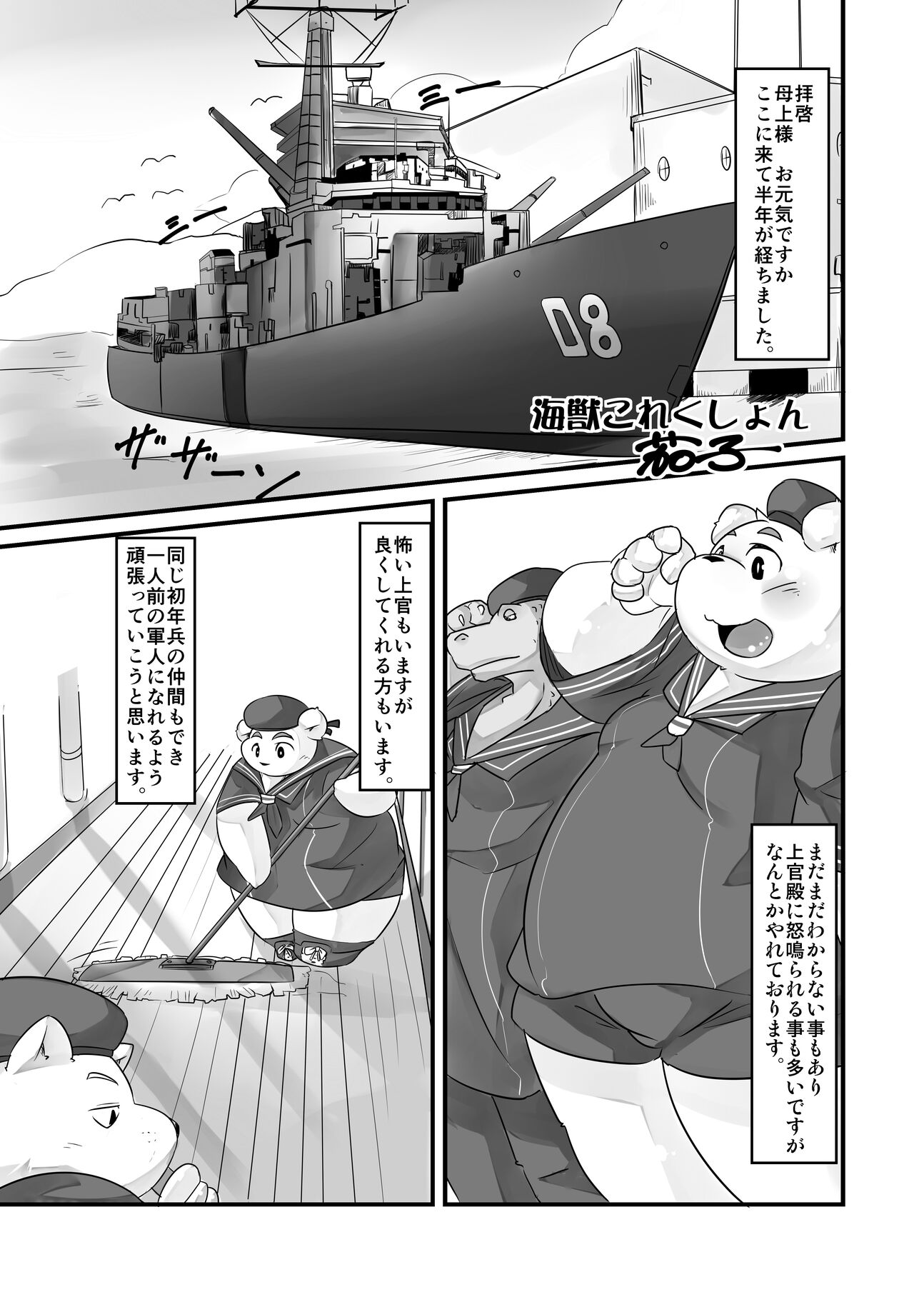 Kaijuu Collection page 1 full