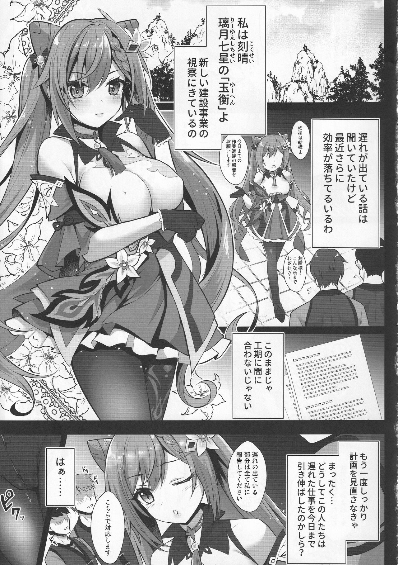 Keqing no Ana x Ana Sex Syndrome page 4 full