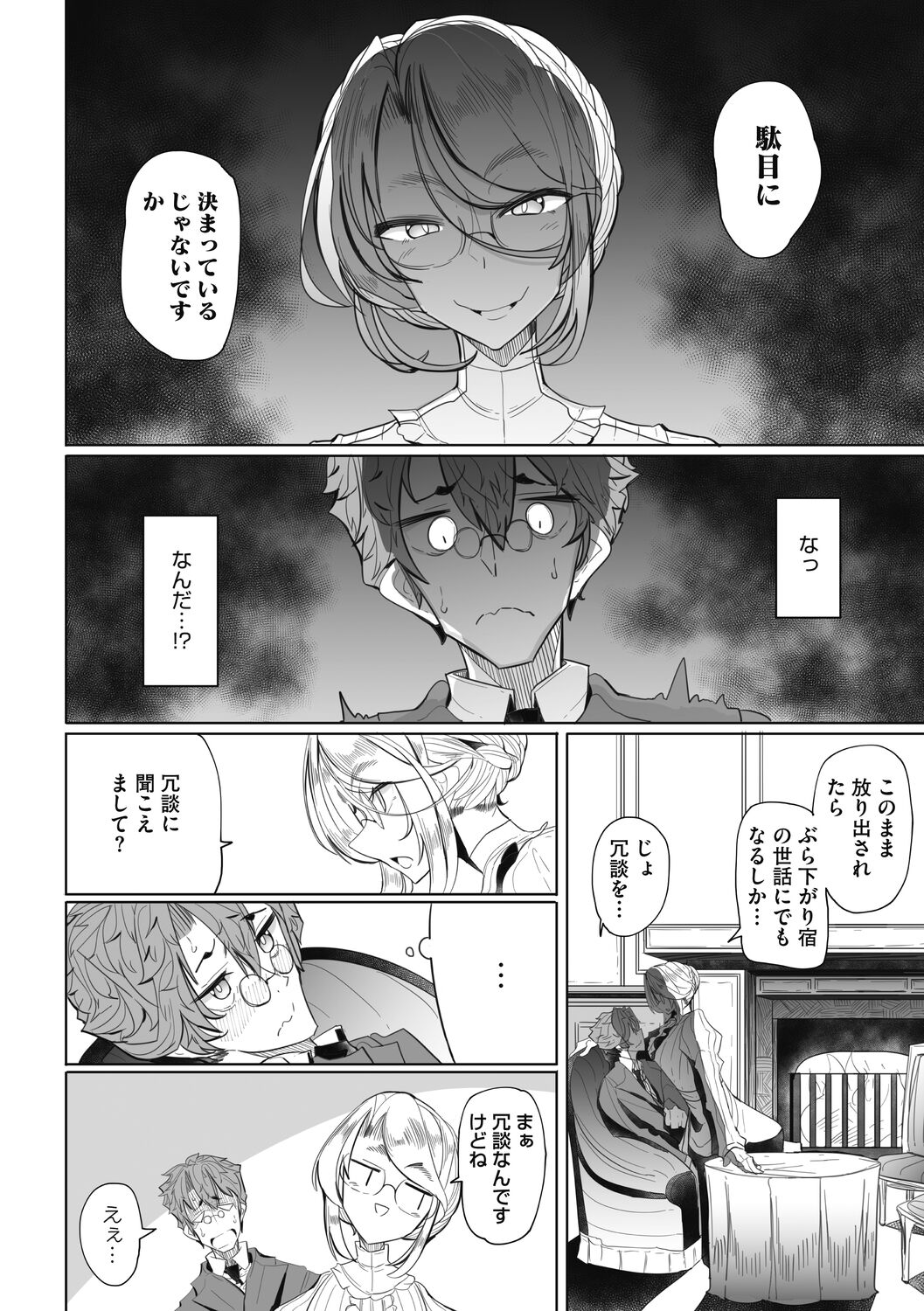 Shinshi Tsuki Maid no Sophie-san Shinsouban page 10 full